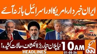 WAR Again? Iran in Trouble! | News Headlines | 10 AM | 01 AUG 2026 | GNN