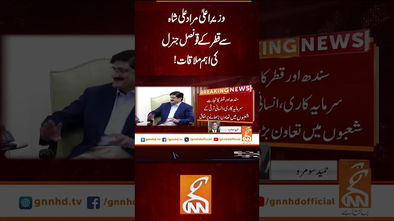 This video image about وزیرِ اعلیٰ مراد علی شاہ سےقطر کے قونصل جنرل کی اہم ملاقات!#Gnn #Latestupdates #New #MuradAliShah