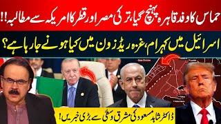 Hamas Delegation Reaches Cairo | What’s About to Happen in Gaza’s Red Zone | Dr Shahid Masood