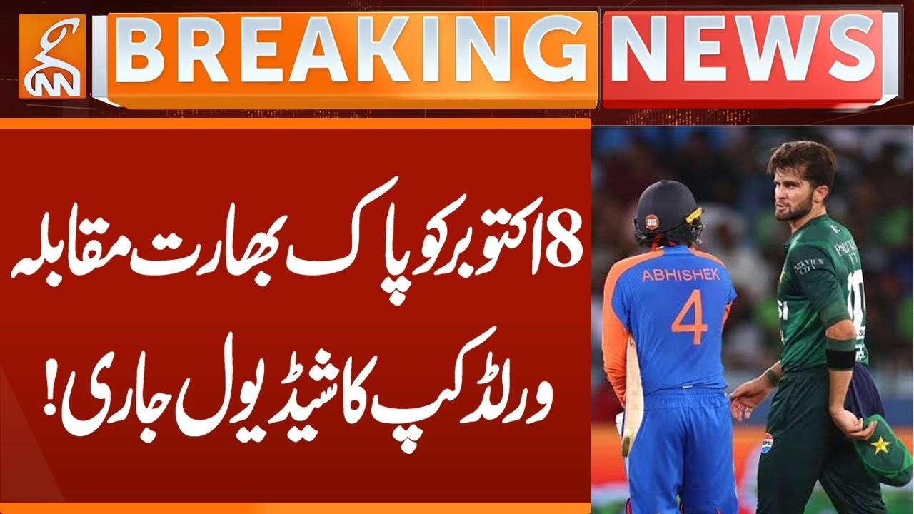 This video image about Pakistan vs India match on October 10th, World Cup Schedule Released | Breaking News | GNN