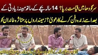 Family Alleges Teen Was Assaulted Before His Death | Sargodha Case Explained I GNN