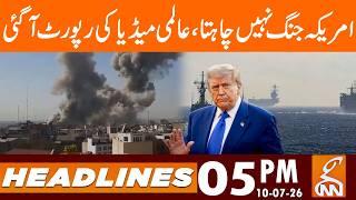 America does not want war, international media report | News Headlines | 05 PM | 10 July 2026 | GNN