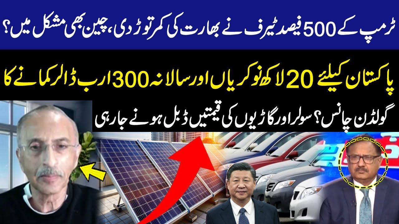 This video image about Trump's 500% Tariff broke India's back, China in Trouble?Pak Golden Chance: 2M Jobs & $300B Boost