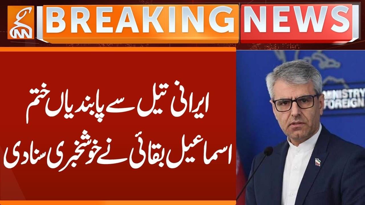 This video image about Sanctions on Iranian Oil lifted | Ismail Baqai Delivers Good News | Breaking News | GNN