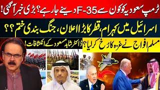 Trump Double Game With Saudi Arabia? | F35 Deal Reality | Muslim Forces in Gaza? | Dr Shahid Masood