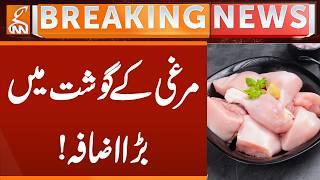 Ramazan 2026, Chicken Meat Rate High Sudden | Breaking News | GNN