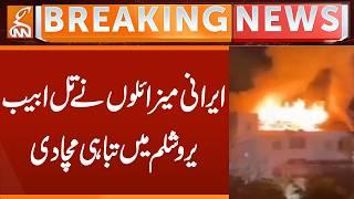 IRAN LAUNCHES MASSIVE MISSILE STRIKE, TEL AVIV & JERUSALEM SHAKEN | Breaking News | GNN