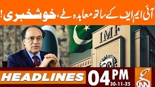 Pakistan and The International Monetary Fund Agreement | News Headlines | 04 PM | 30 NOV 25 | GNN
