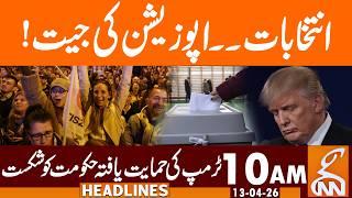 Elections.. Opposition Wins! | News Headlines | 10 AM | 13 Apr, 2026 | GNN