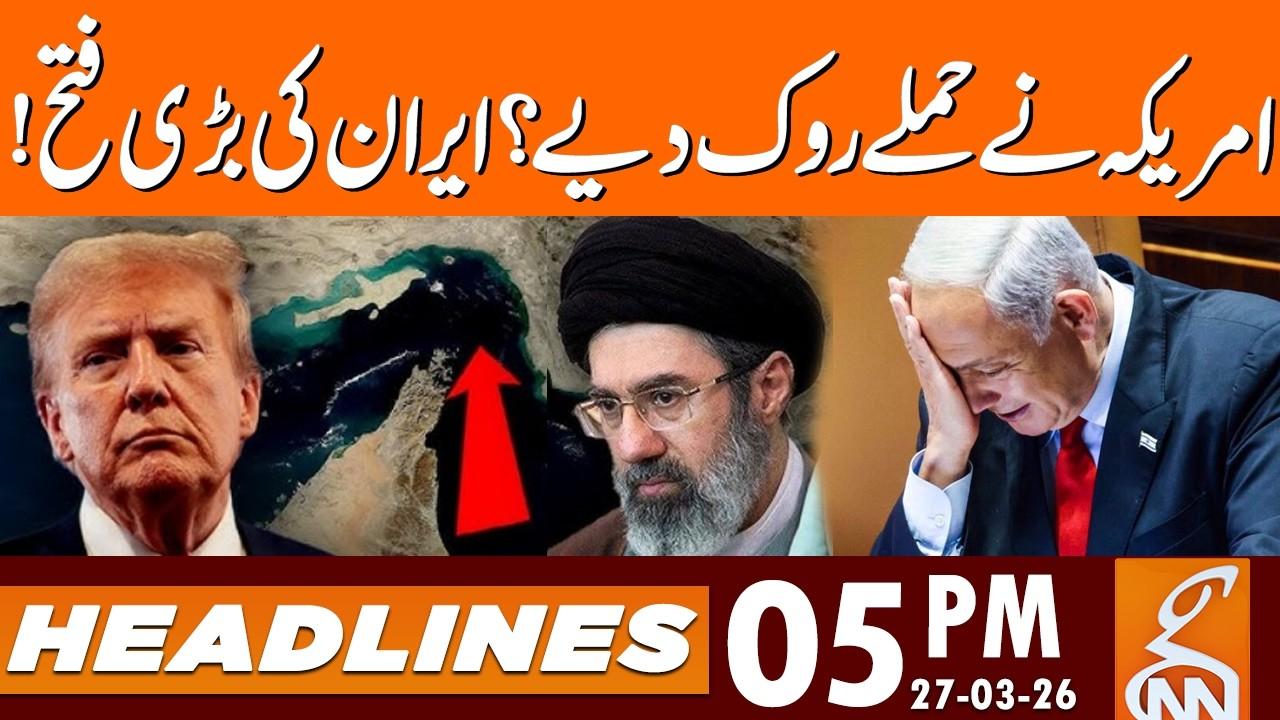 This video image about US Stopped Attacks on Iran? | News Headlines | 05 PM | 27 Mar 2026 | GNN