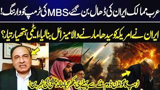 New Irani Missiles Can Hit US Directly? | MBS Sends a Strong Message to Trump | Khalid Chishti | GNN