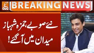 New provinces, Hamza Shahbaz enters the fray! | Breaking News | GNN