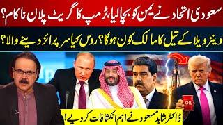 Saudi Alliance Saves Yemen? Trump’s “Great Plan” Fails | Dr Shahid Masood