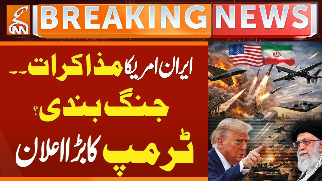 This video image about Trump Stops Iran Attack! Ceasefire Deal or Secret Negotiations? Big Announcement by Trump | GNN