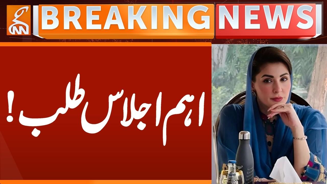 This video image about Maryam Nawaz Calls Important Meeting | Breaking News | GNN