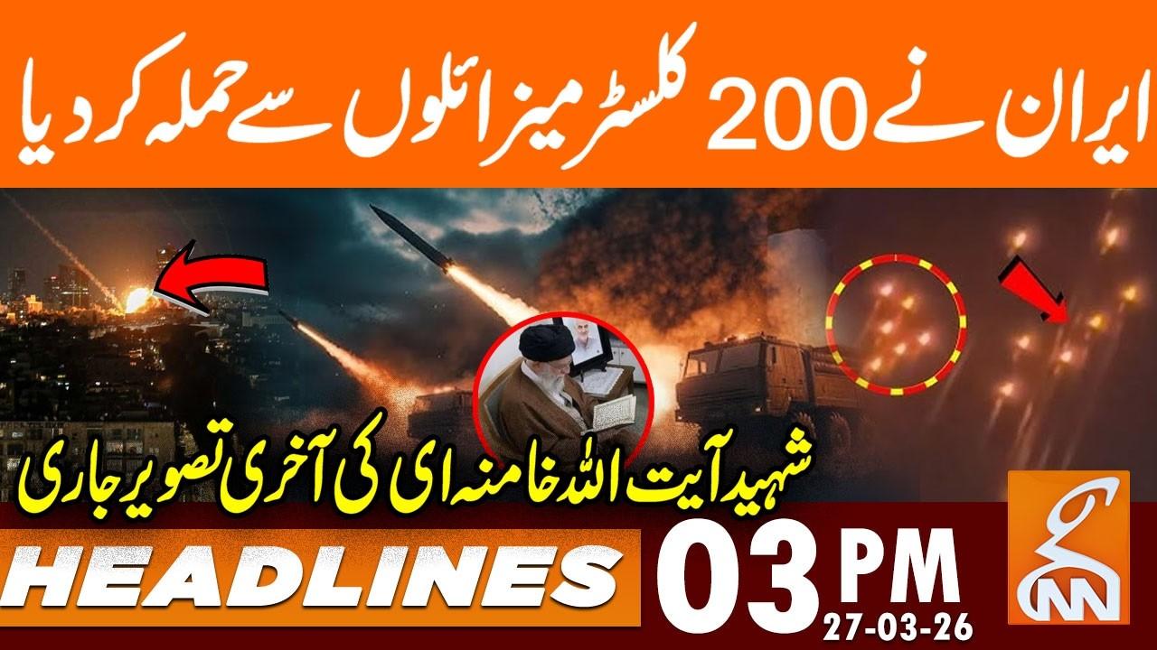 This video image about Iran Hit Tel Aviv , Final moments of Ayatollah Khamenei | News Headlines | 03 PM | 27 Mar 2026 | GNN