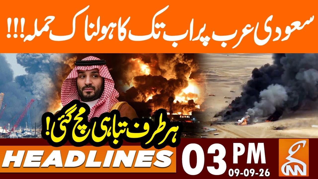This video image about Horrific Attack on Saudi Arab, Destroyed , BIG Lose | News Headlines | 03 PM | 8 Sep 2026 | GNN