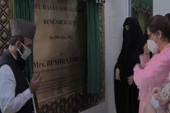First lady, Bushra Bibi inaugurates Sufi, S&T research center