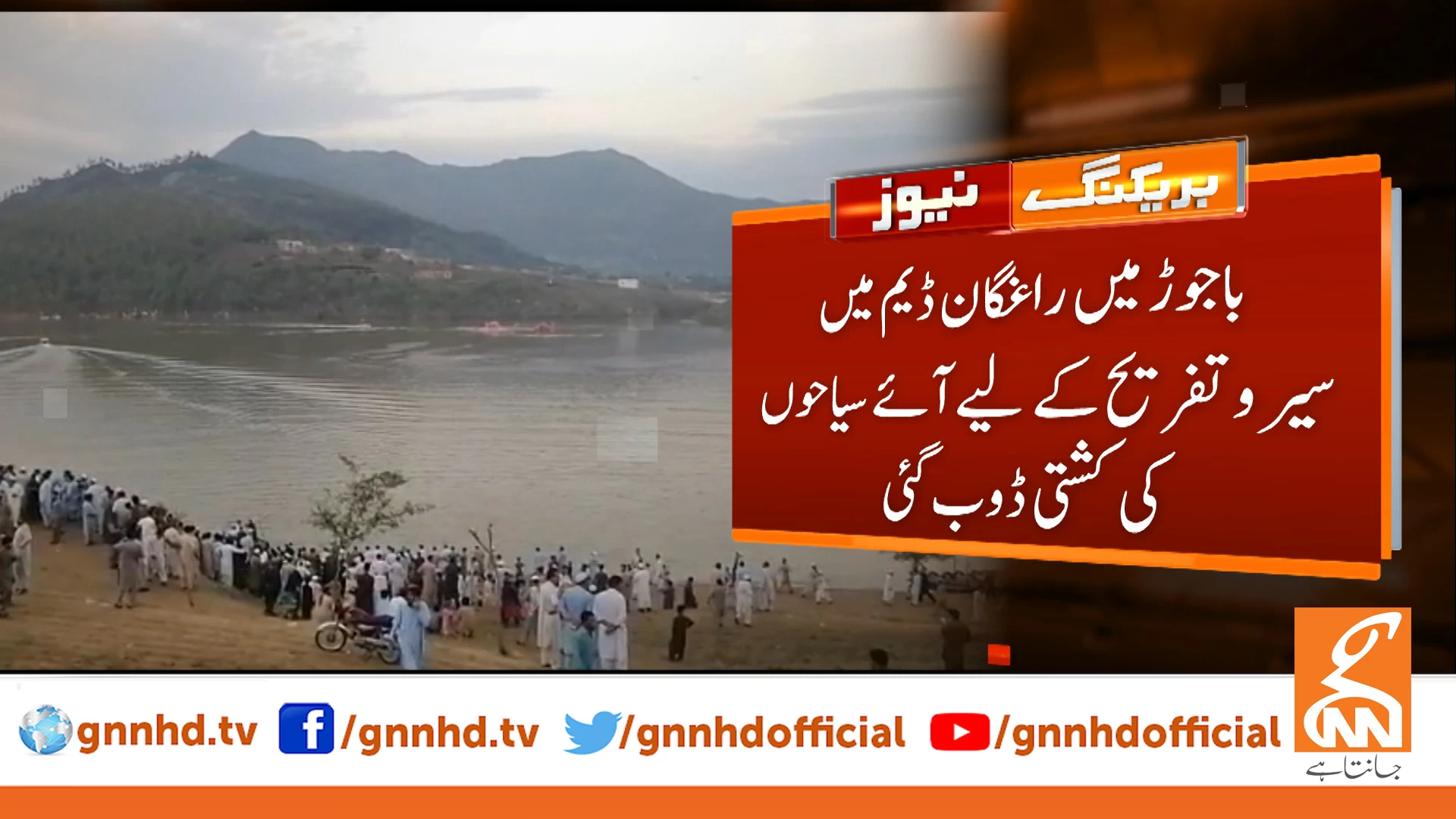 Four dead, several missing after two boats capsize in Bajaur's Raghagan dam