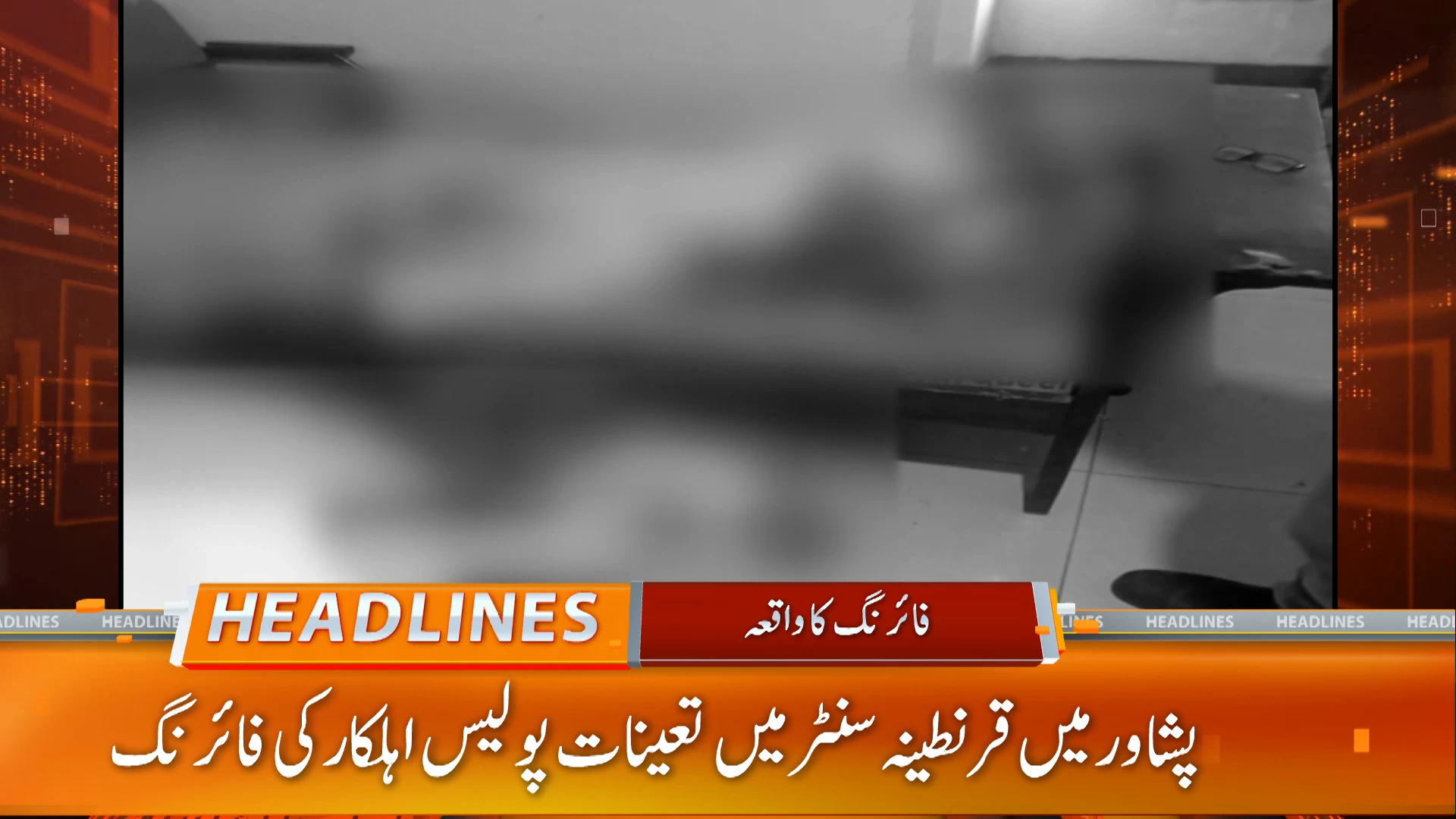 Two cops shot dead by colleague at Peshawar Quarantine Centre