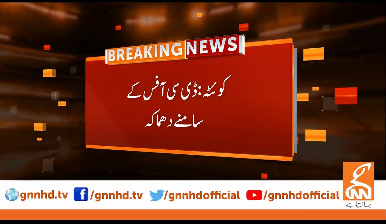 Explosion reported outside Quetta DC office
