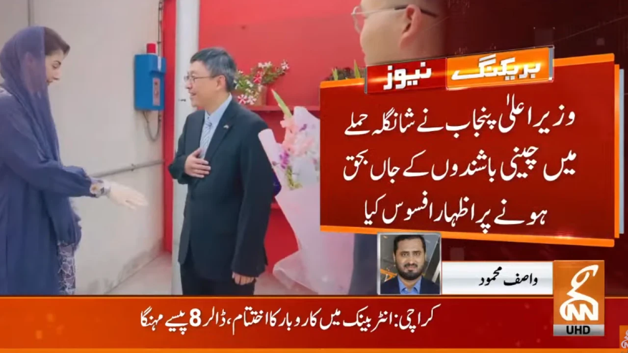 Punjab CM Maryam visits Chinese Consulate