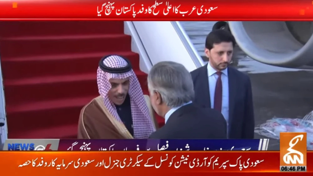 سعودی وزیر خارجہ فیصل بن فرحان کی زیر صدارت وفد پاکستان پہنچ گیا