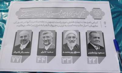 ایرانی کے صدارتی انتخابات ، کسی امیدوار کو اکثریت نہ حاصل ہو سکی، ووٹنگ دوبارہ ہو گی