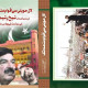 عوامی مسلم لیگ کے سربراہ شیخ رشید کی کتاب ’’لال حویلی سے اقوام متحدہ تک‘‘ 2 کروڑ میں فروخت 