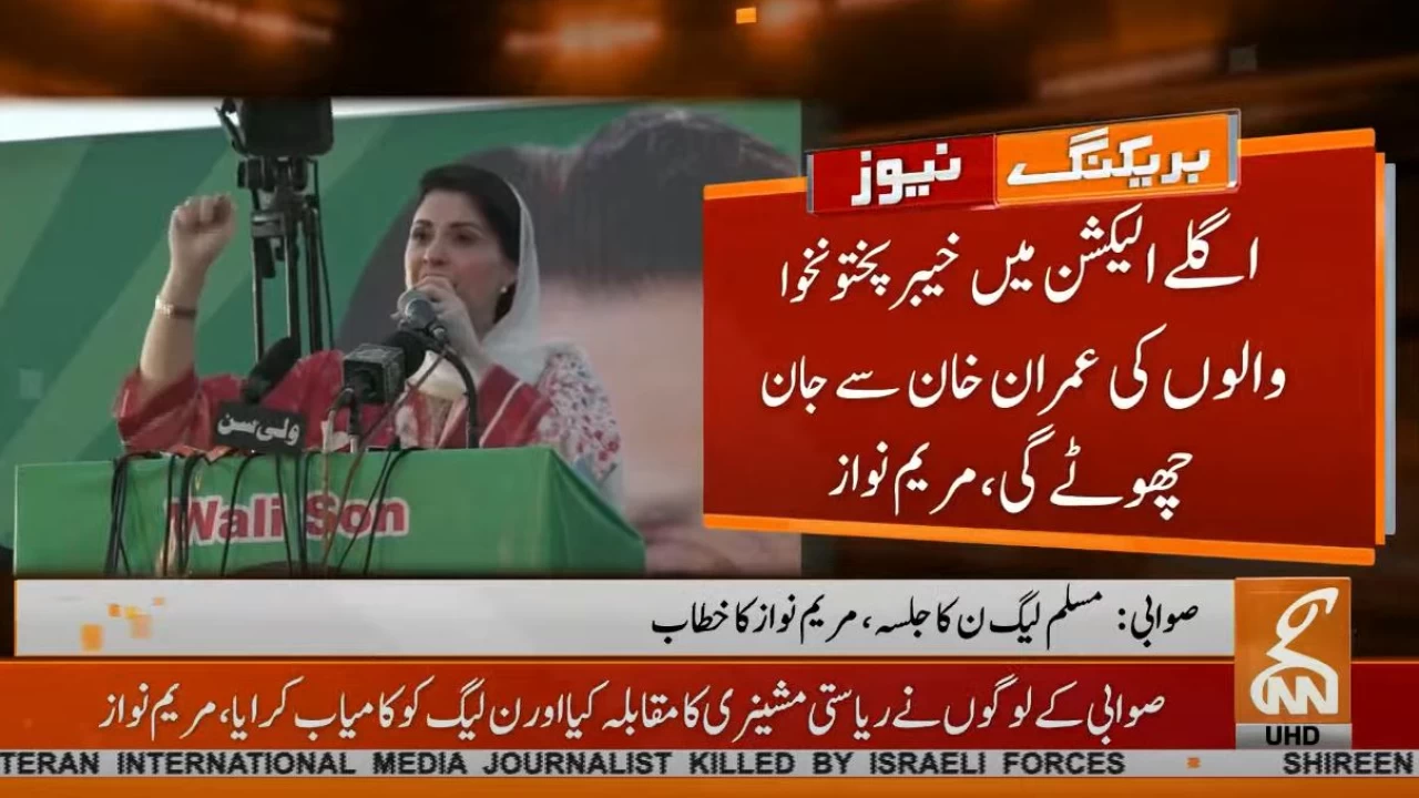 'You were ousted by your own party members not through conspiracy', Maryam tells Imran