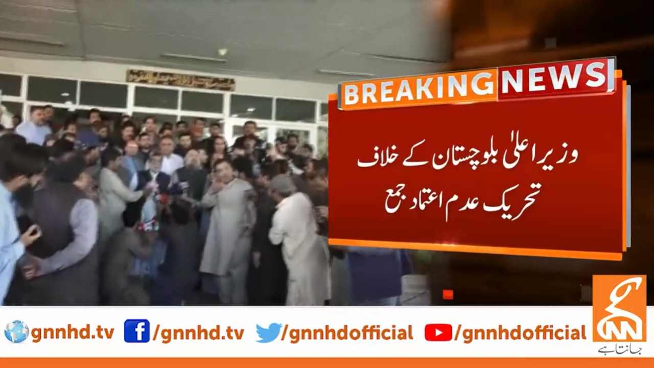وزیر اعلی بلوچستان کے خلاف تحریک عدم اعتماد جمع  کروا دی گئی