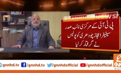 PTI's Senator Ijaz Chaudhry arrested