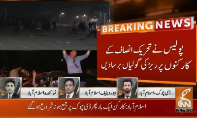 Police fire rubber bullets and tear gas on PTI activists at Islamabad's D-Chowk
