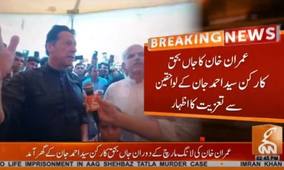 Imran Khan condoles deceased PTI worker Ahmed Jan's family in Mardan