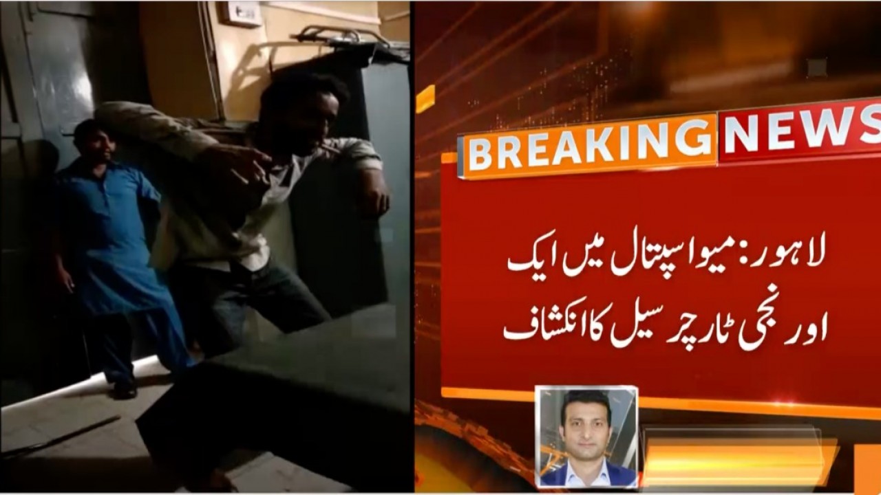 ‘Torture cell’ unearthed at Lahore’s Mayo Hospital