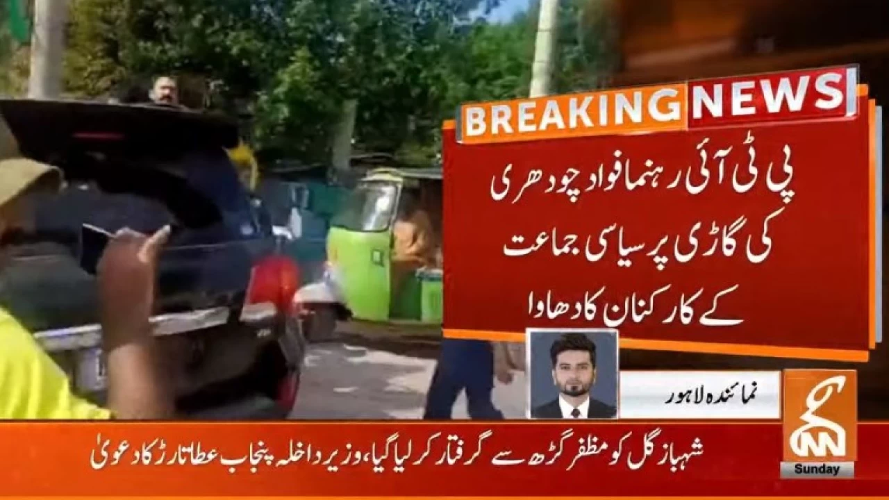 Fawad Chaudhry's car attacked