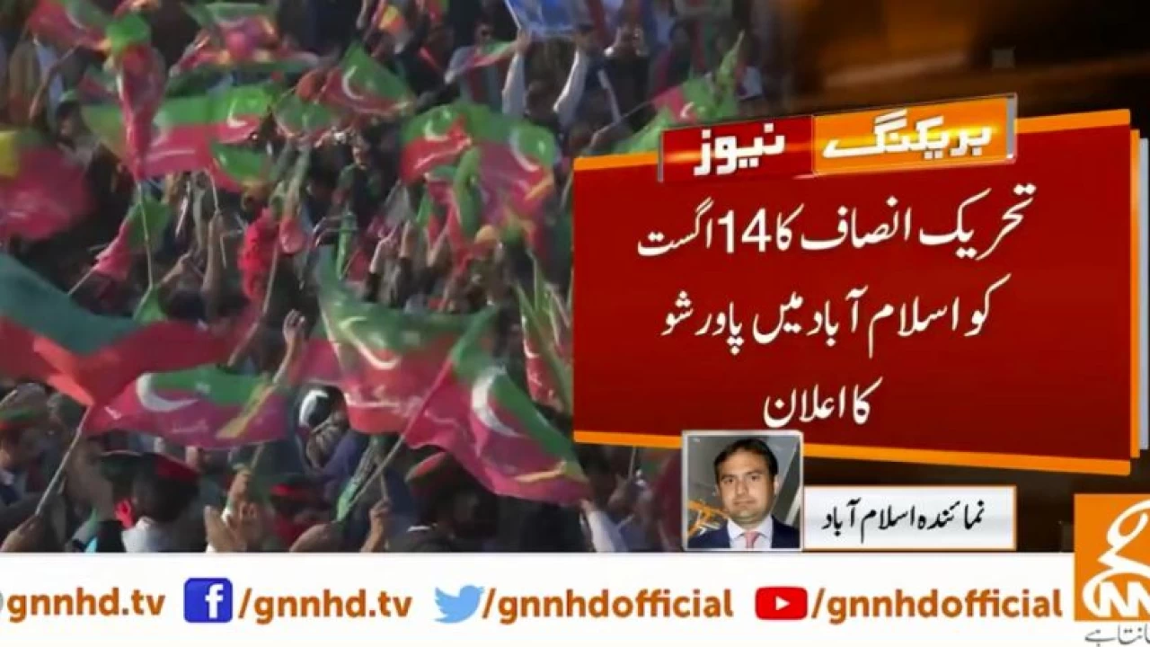 PTI announces public meeting in Islamabad on Independence Day