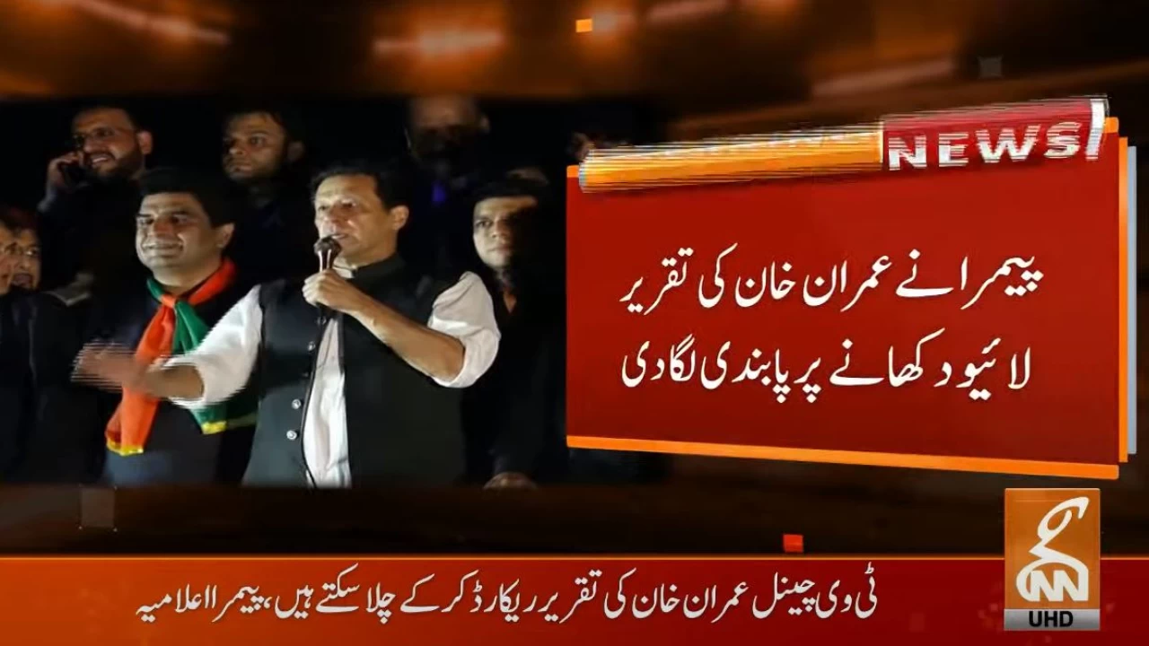 PEMRA bans live speeches of Imran Khan