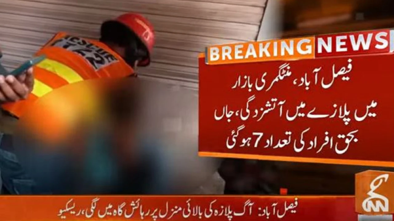 Seven dead in Faisalabad plaza fire