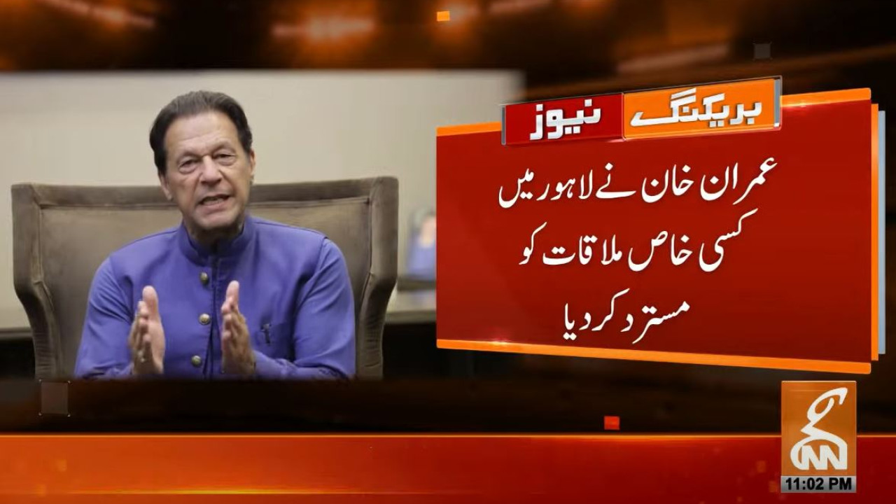 لاہورمیں میری ملاقات کی افواہیں پھیلائی جارہی ہیں : عمران خان