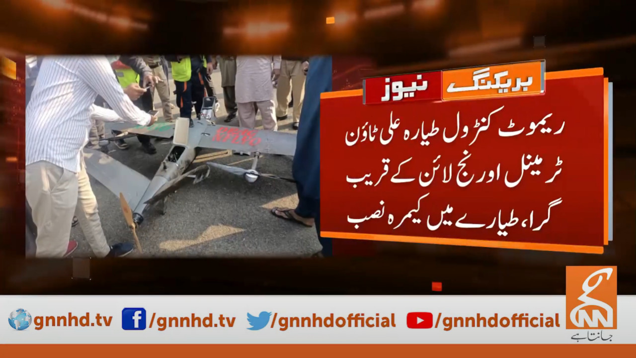 لاہور: اورنج لائن کے اسٹیشن سے ڈرون طیارہ ٹکرا گیا