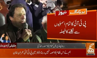 Imran Khan announces to quit provincial assemblies
