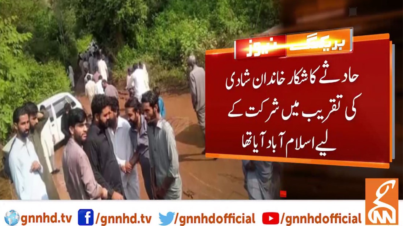 اسلام آباد:بارہ کہوکے علاقے میں خوفناک  حادثہ، 7افراد جاں بحق 