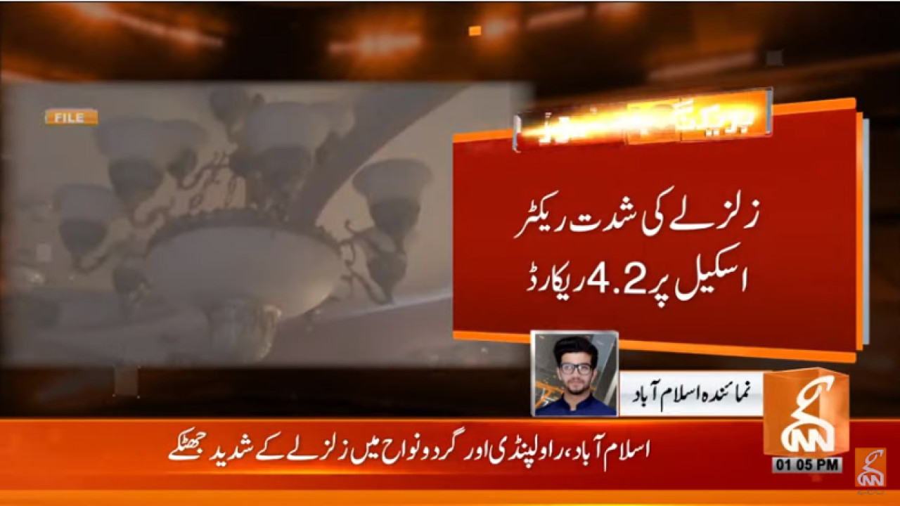 اسلام آباد اور راولپنڈی  کے گردو نواح میں زلزلے کے شدید جھٹکے محسوس کئے گئے