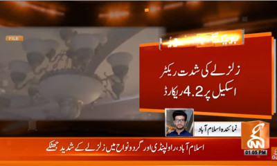 اسلام آباد اور راولپنڈی  کے گردو نواح میں زلزلے کے شدید جھٹکے محسوس کئے گئے