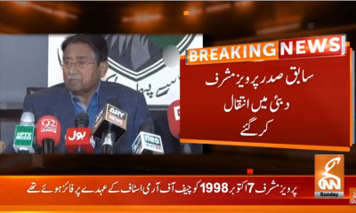 سابق صدر پرویز مشرف انتقال کر گئے