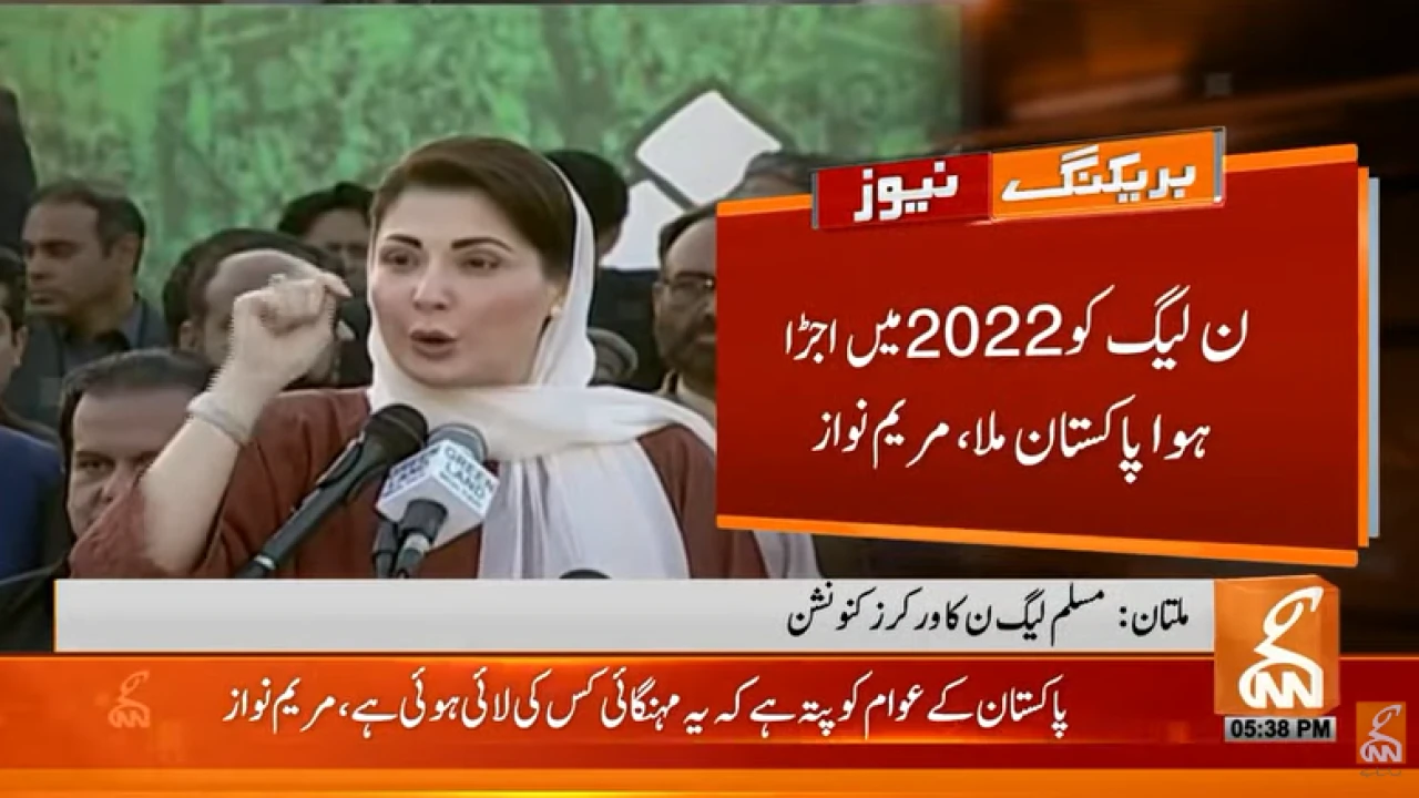 Maryam Nawaz addresses workers' convention in Multan