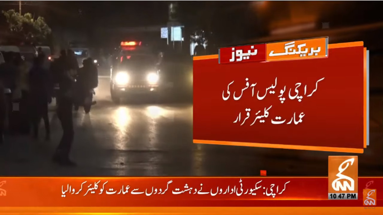 کراچی پولیس آفس کی عمارت کلیئر قرار
