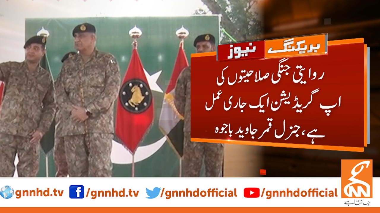 COAS Bajwa emphasizes continuous upgradation of conventional capabilities to prevent aggression
