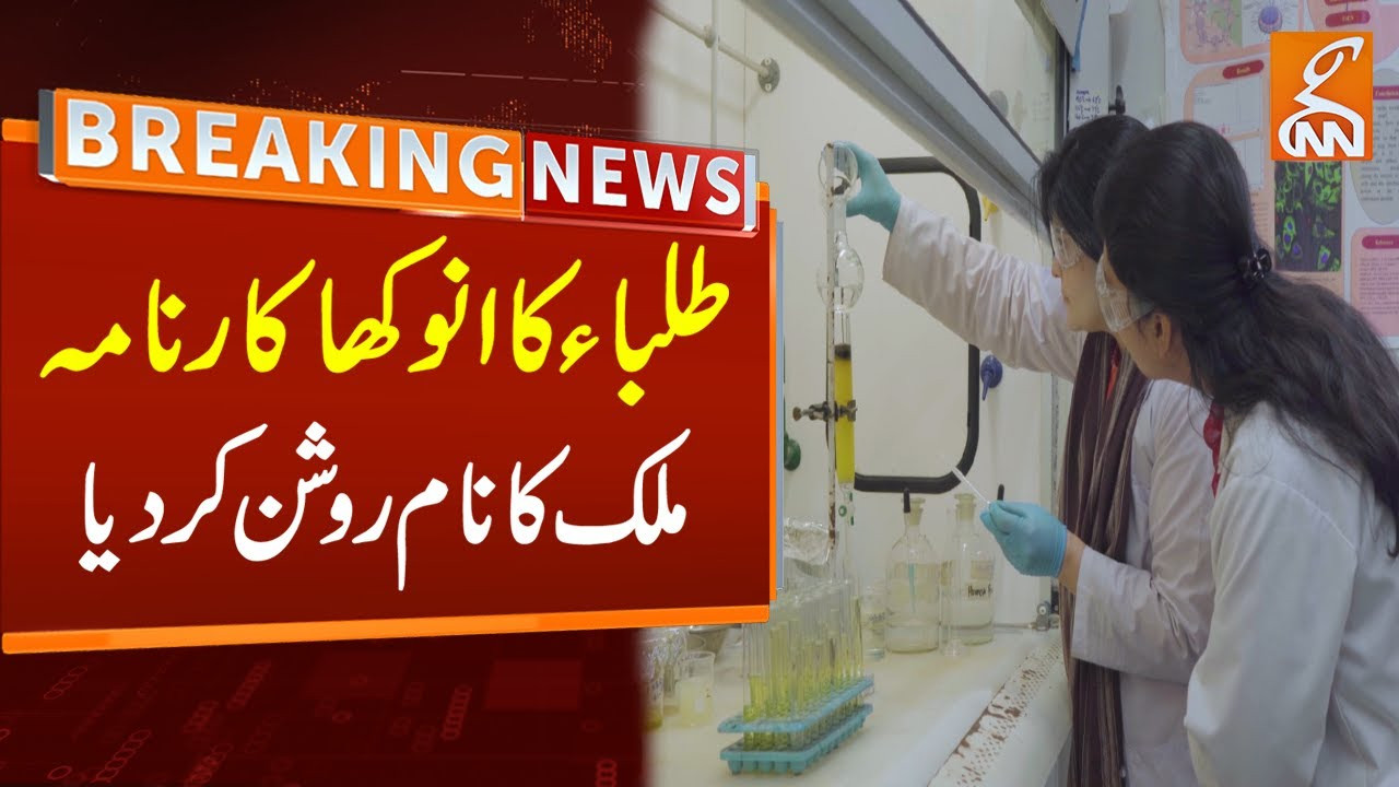 Big Achievement Of Pakistani Students | Breaking News | GNN
